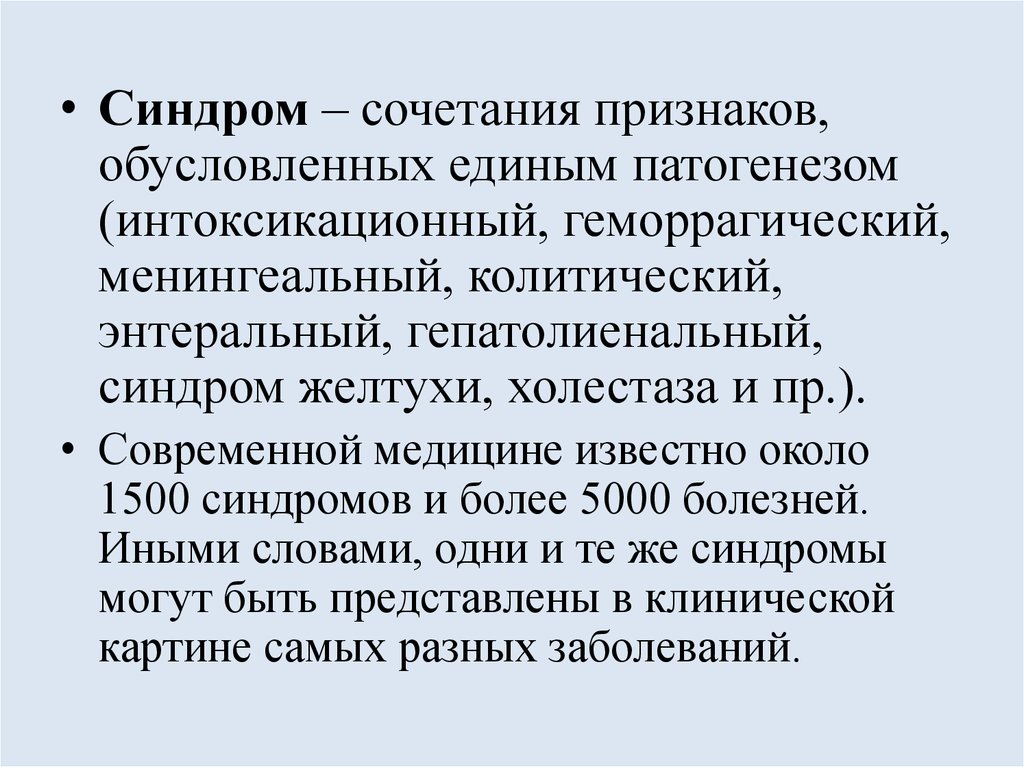 Синдром инфекционной интоксикации. Интоксикационный синдром патогенез. Интоксикационный синдром симптомы. Интоксикационный синдром диагностика. Основные синдромы инфекционных заболеваний.