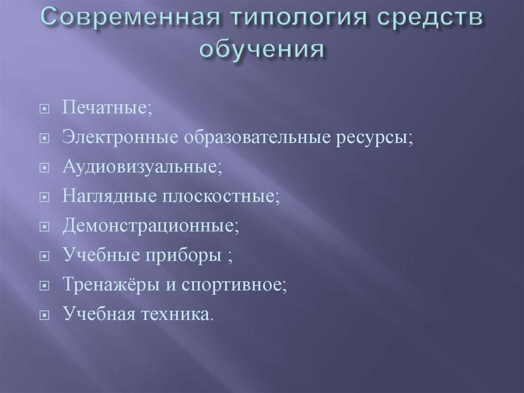 Классификация средств обучения презентация