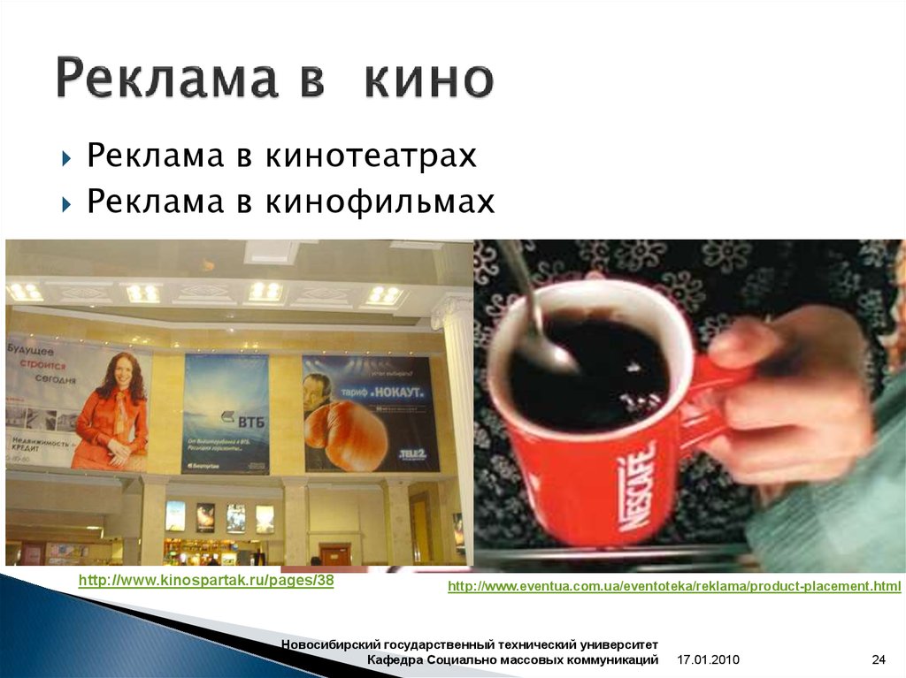 Kinospartak ru. Реклама кинотеатра. Реклама кинотеатра примеры. Виды рекламы в кинотеатрах.