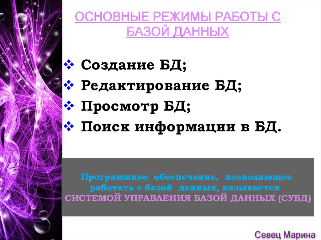 Редакторы баз данных презентация