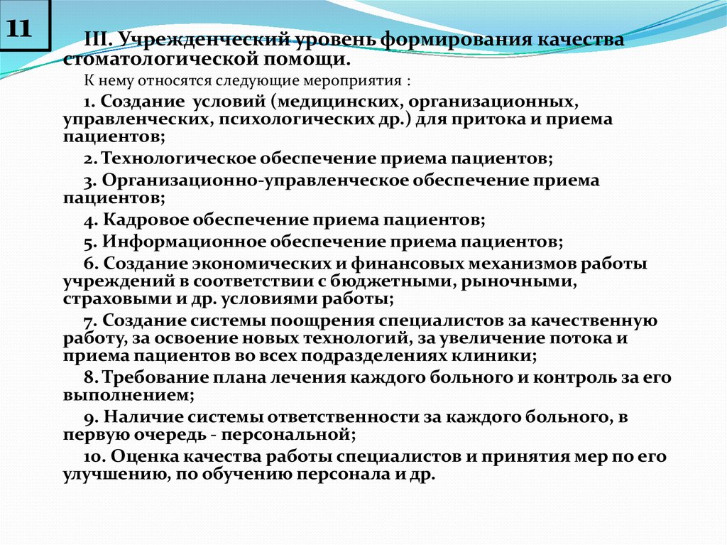 Реферат: Виды стоматологической помощи