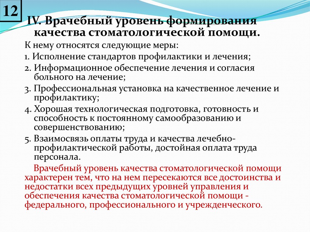 Уровни медицинской помощи. Качество стоматологической помощи. Организация стоматологической помощи в РФ. Уровень стоматологической помощи. Определить уровень стоматологической помощи.