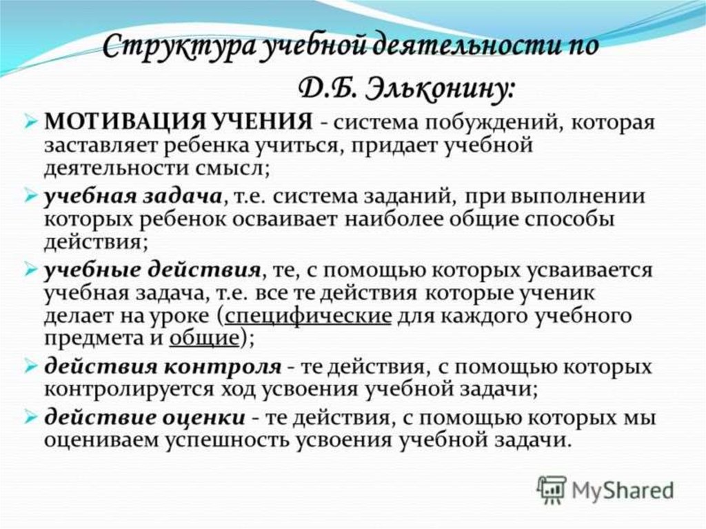 Психологическая характеристика учебной деятельности презентация