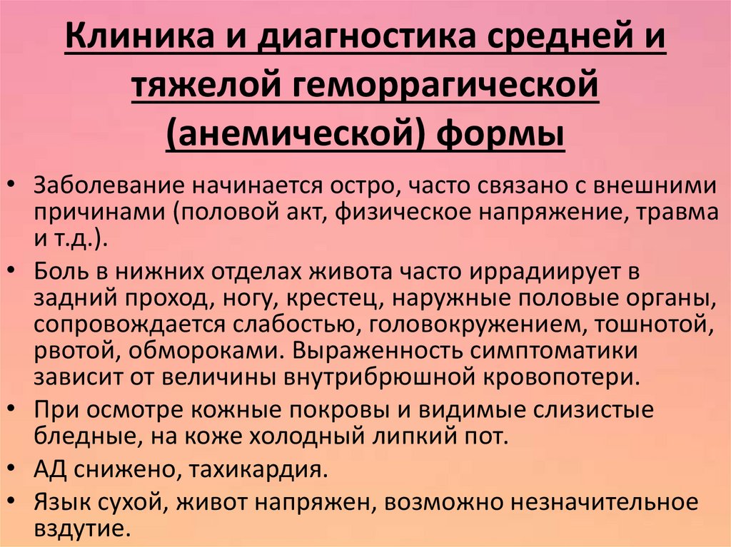 Диагноз среднего. Анамнез заболевания апоплексии яичника. Апоплексия яичника отказ от госпитализации. Диагноз ср 2. Апоплексия яичника история болезни.