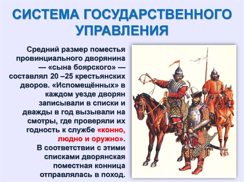 Первая треть 16 века. Российское государство в 1 трети 16 века как управлялось государство. Поместная система в 16 веке. Поместная система при Иване 3. Российское гос во в первой трети 16 века система управления.