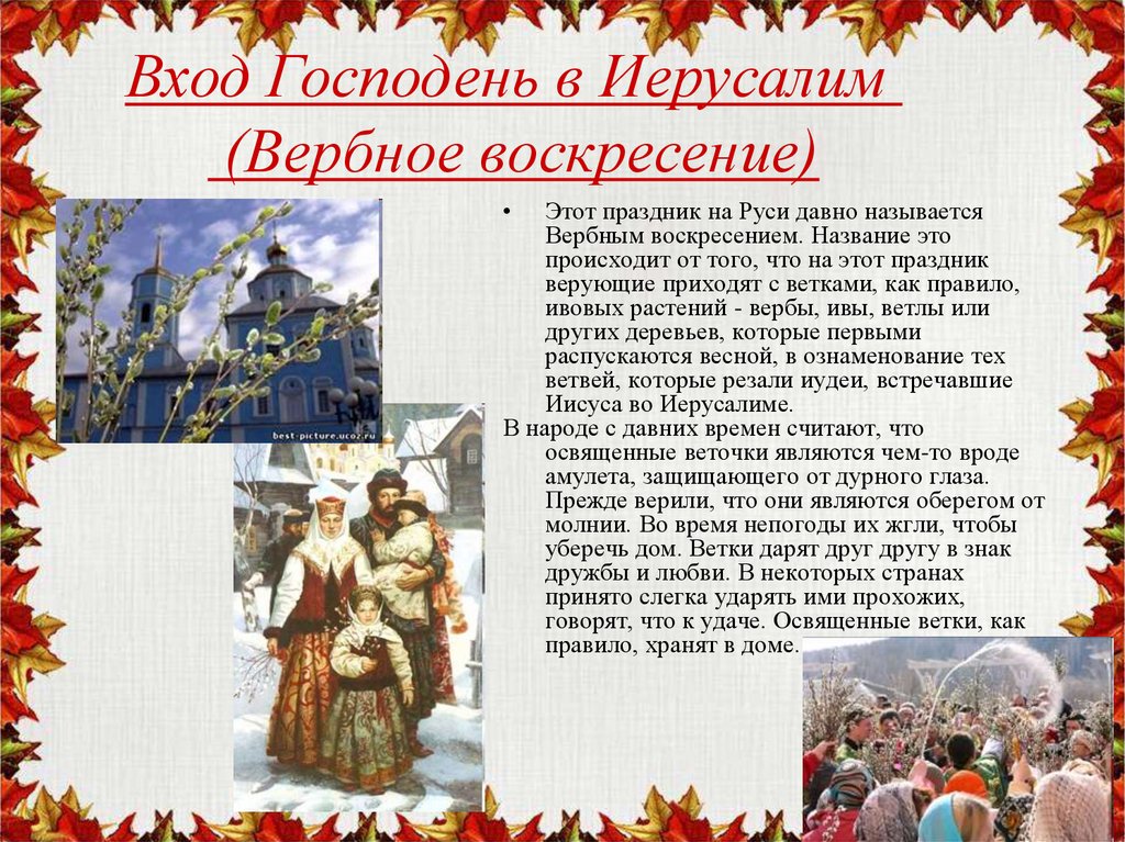 Какие праздники есть 16 апреля. Праздники на Руси. Христианские праздники на Руси. Презентация на тему праздники. Православные праздники презентация.