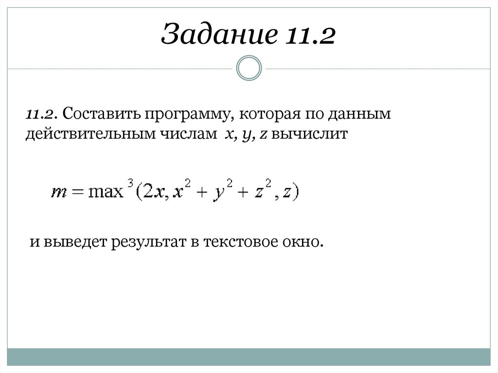 Задание 11.2