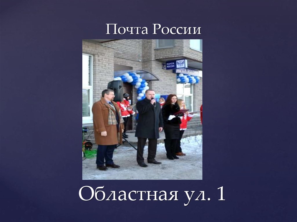 Областная ул. 1