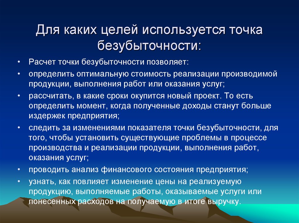 Для каких целей нужна. Для каких целей используется. С какой целью. Для каких целей используется Пескобрей. Для каких целей используется мес.