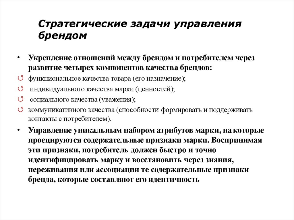 Стратегические задачи. Задачи стратегического управления. Стратегические задачи управления брендингом. Задачи стратегического менеджмента. Стратегические задачи управляющего.