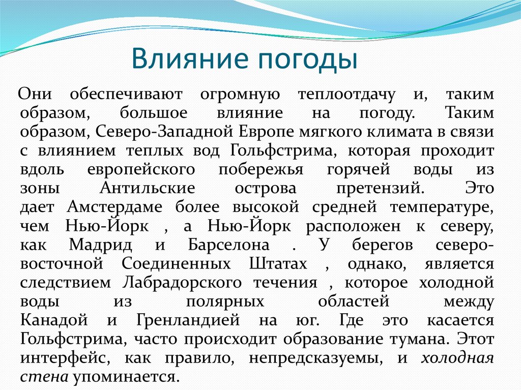 Проект по географии влияние погоды на здоровье человека