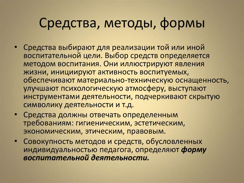 Средства методологии