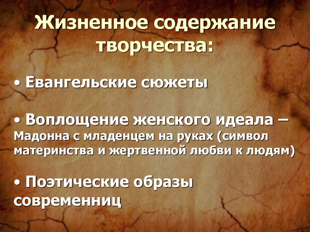 Основное содержание творчества