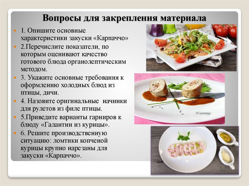 Ассортимент блюд из мяса и птицы - презентация онлайн