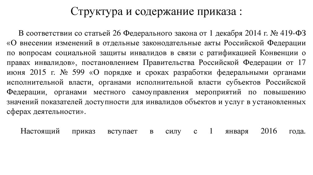 Приказ содержит. Содержание приказа. Что содержит приказ. Приказ структура и значение. Краткое содержание приказа.