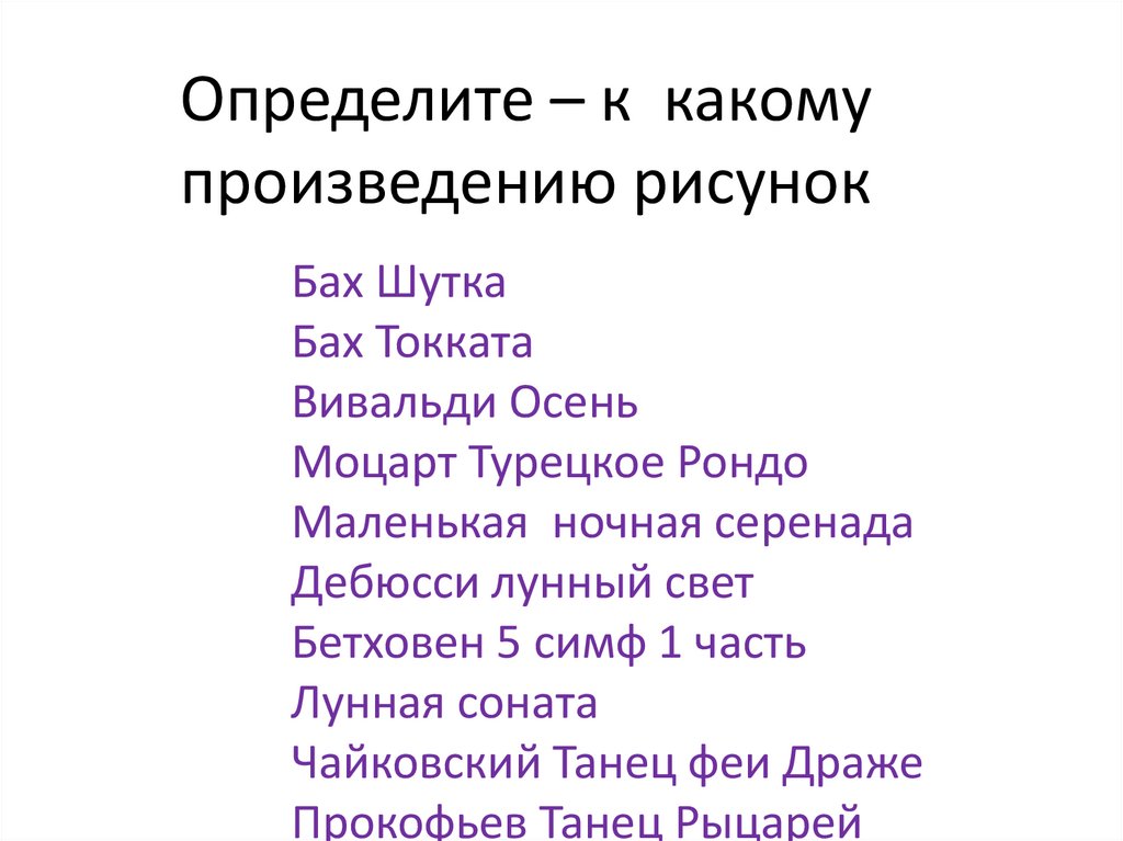 Рисунок к произведению баха шутка 2 класс