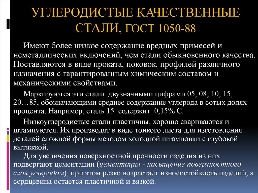 Углеродистая стать. Углеродистые качественные стали. Высококачественные углеродистые стали. Что такое качественные и высококачественные углеродистые стали. Качественная углеродная сталь.