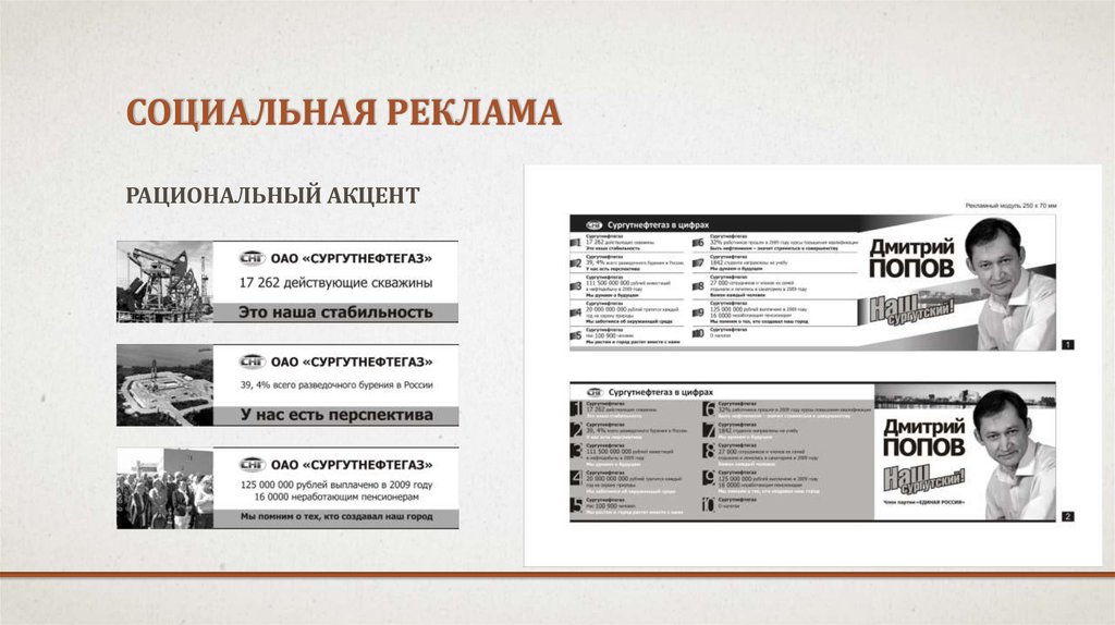 Социальная реклама