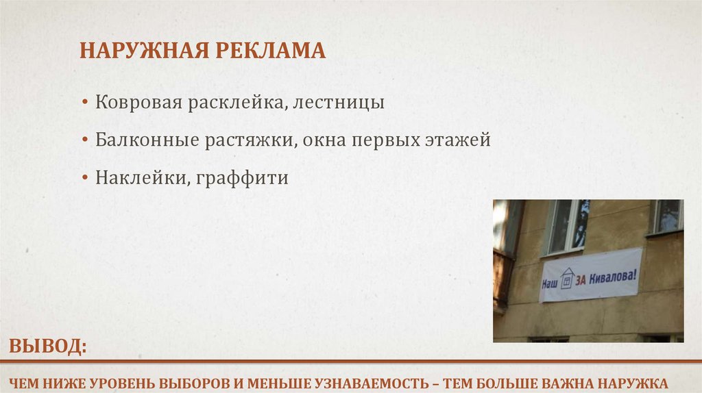 НАРУЖНАЯ РЕКЛАМА