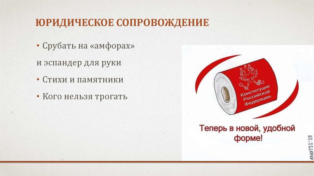 ЮРИДИЧЕСКОЕ СОПРОВОЖДЕНИЕ