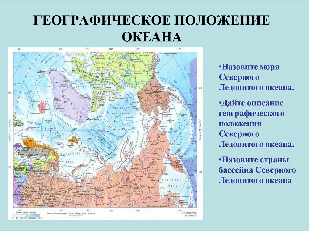 Геогр 3. Северный Ледовитый океан на карте 7 класс география. Географическое положение Северного Ледовитого океана 7. Северное море географическое положение. Географическое положение Северо Ледовитого океана.