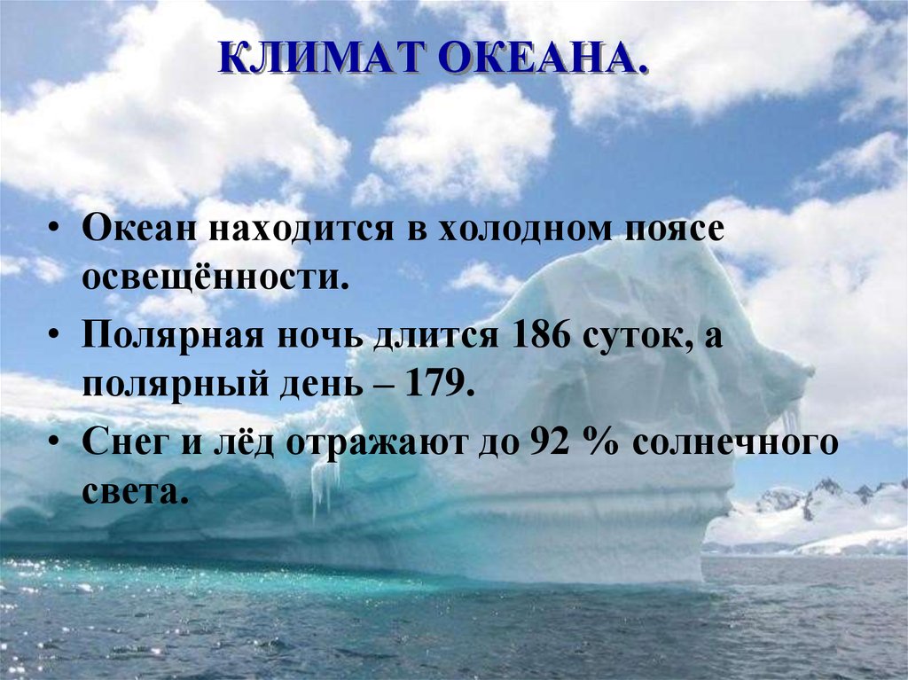 Ледовитый океан температура воздуха