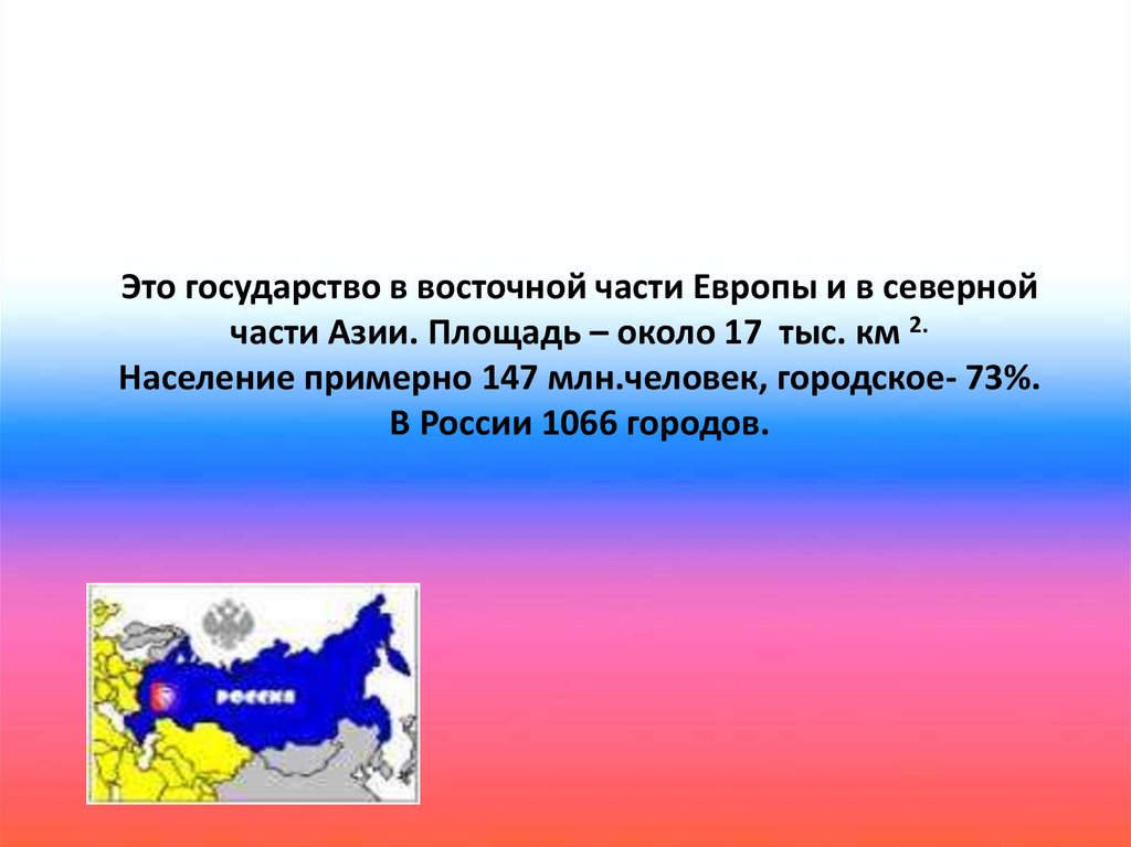 Современная россия презентация 4 класс перспектива