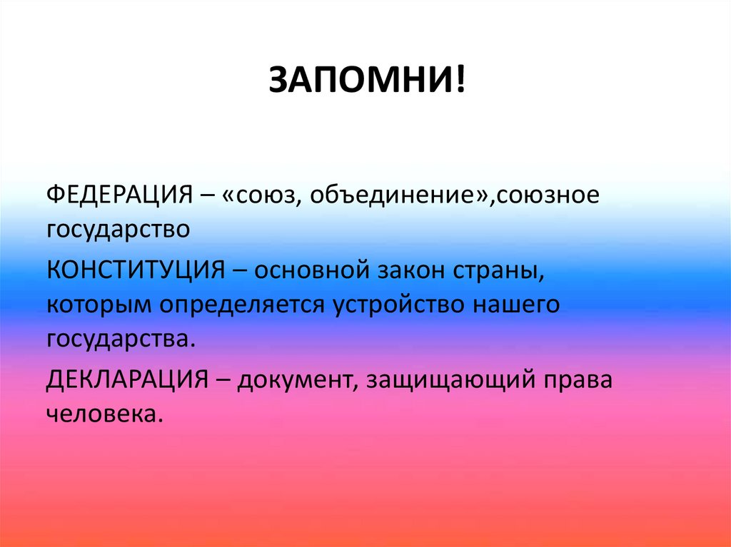 Презентация к уроку 4 класс основной закон россии и права человека 4 класс