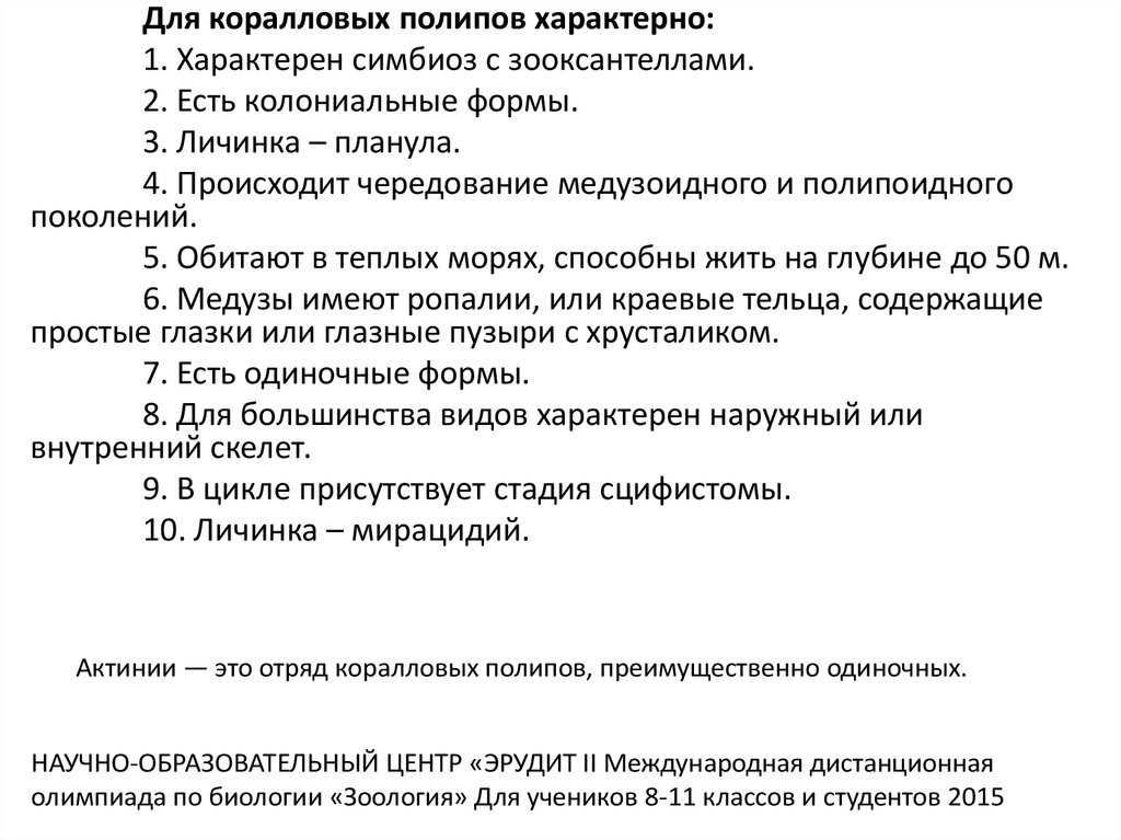 Задачи по теме «Кишечнополостные» - презентация онлайн