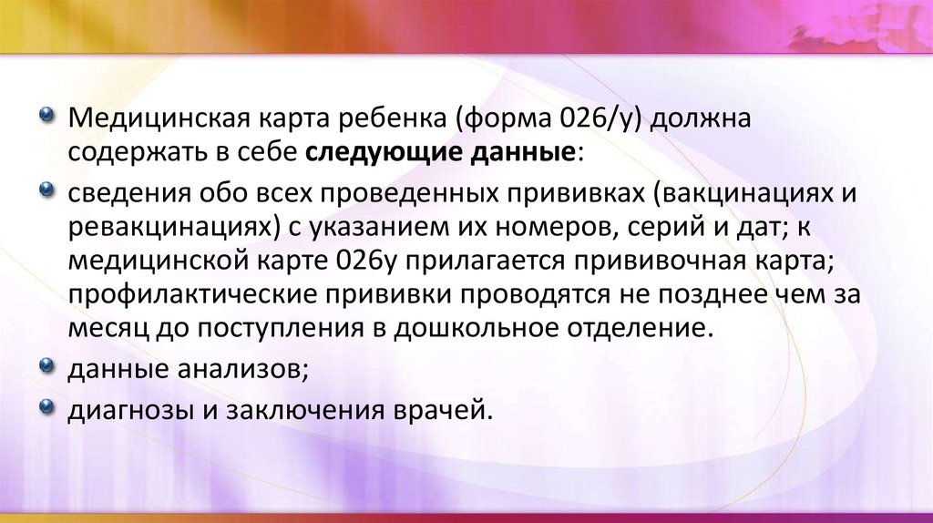 Дошкольный период презентация