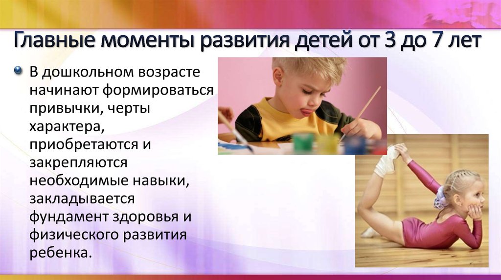 Дошкольный период презентация