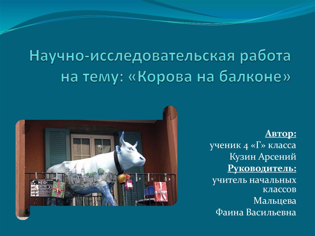 Презентация исследовательская работа 2 класс готовые работы