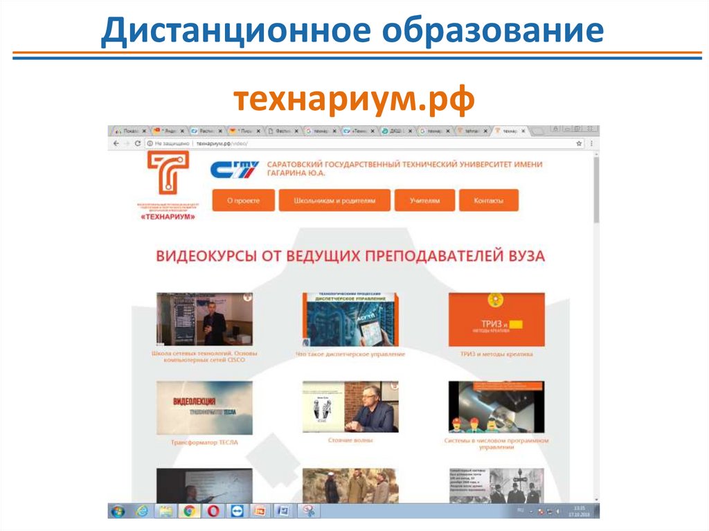 Дистанционное образование