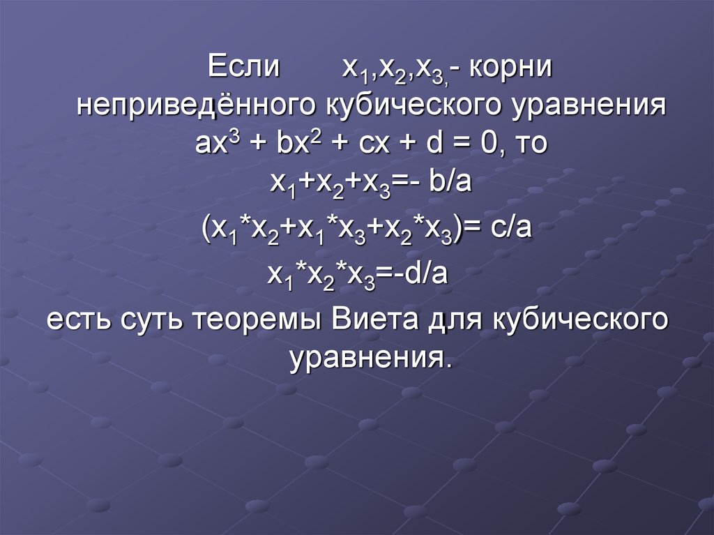 Кубические уравнения примеры. Решение кубических уравнений. График кубического уравнения. Как решать кубические уравнения.