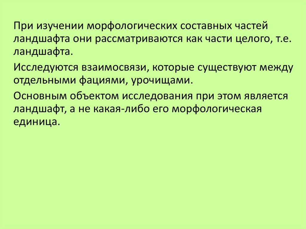 Полевым методам исследования относятся