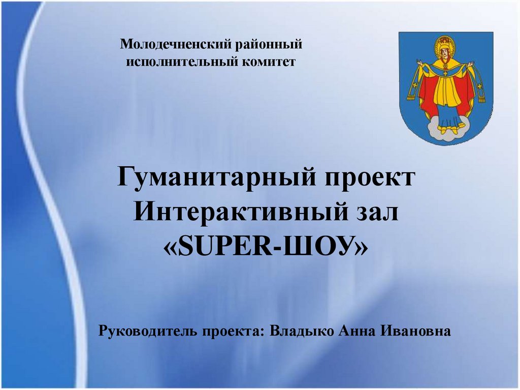 Гуманитарный проект по привлечению иностранной безвозмездной помощи