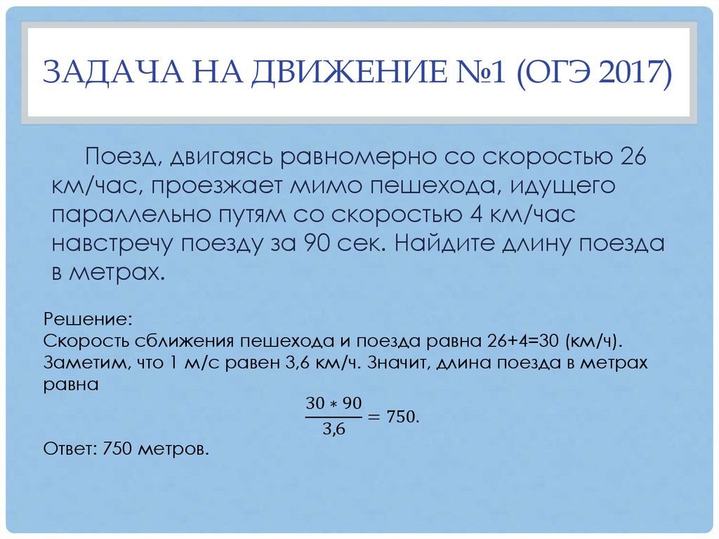 Средняя скорость огэ математика 21. Задачи на движение ОГЭ.