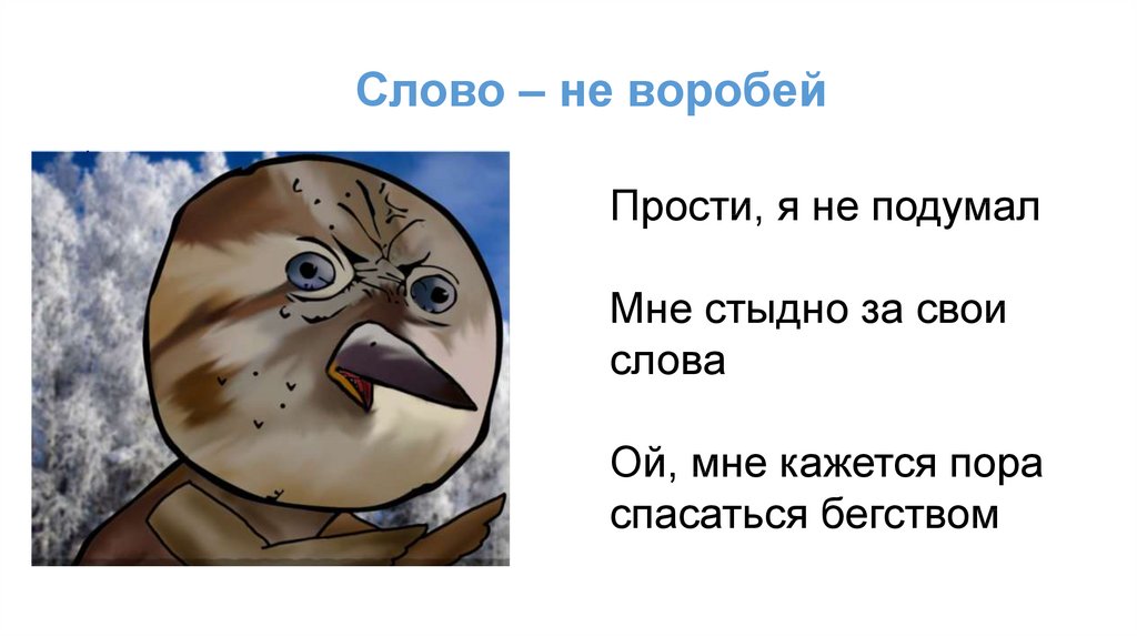 Схема слова воробьи