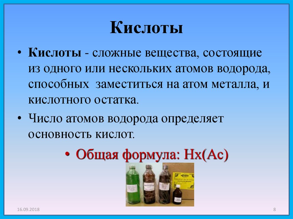 Кислоты это сложные вещества в состав. Кислоты это сложные вещества состоящие из. Кислоты это сложные соединения состоящие. Свойства неорганических веществ презентация. Химические свойства сложных неорганических веществ.