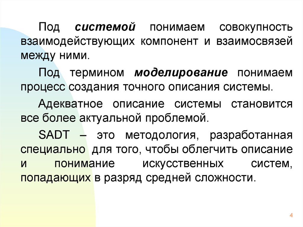 Под системой понимают. Что понимают под моделированием?. Под процессом понимают совокупность. Под системой права понимают совокупность. Под системой управления понимают совокупность.