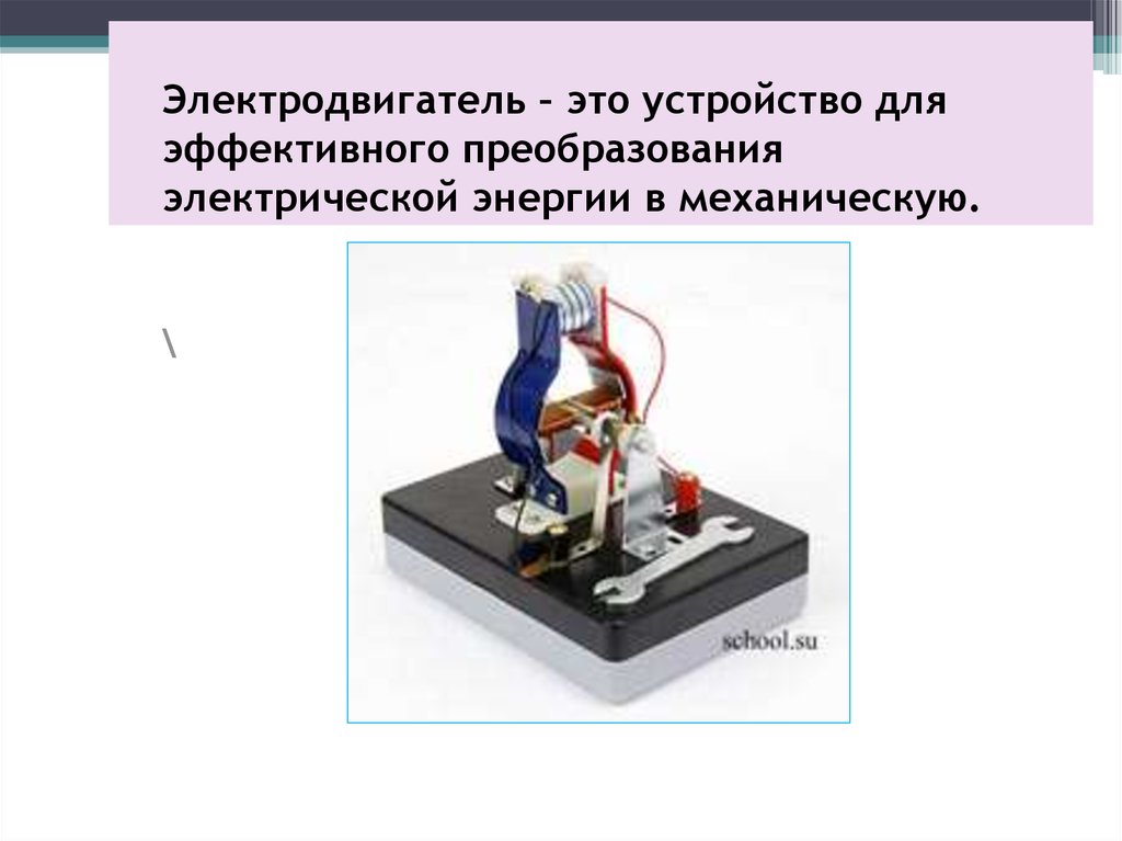 Преобразование механической энергии