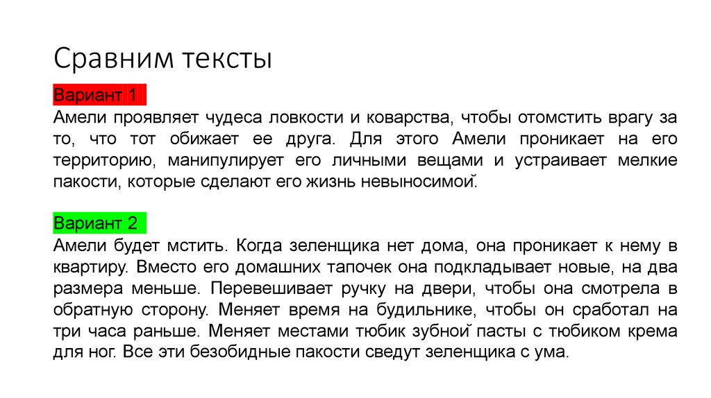 Текст описание 4 класс примеры текстов. Сравнительный текст. Сравнить тексты. Сравнение в тексте. Текст сравнение примеры текстов.