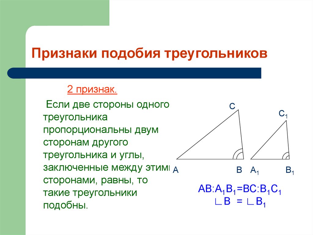 Синус подобных треугольников. Признаки подобия треугольников по параллельности. Признаки подобия треугольников по параллельности сторон. Признаки подобия треугольников 2 признак. Геометрия признаки подобия треугольников.