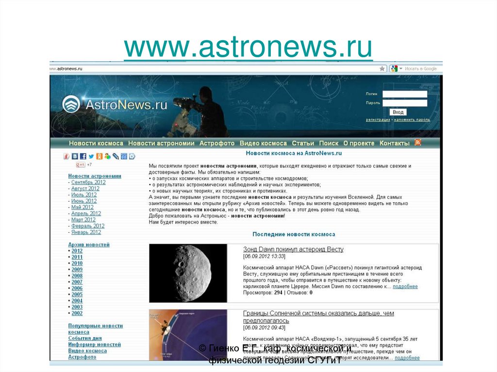 Астроньюс. ASTRONEWS.