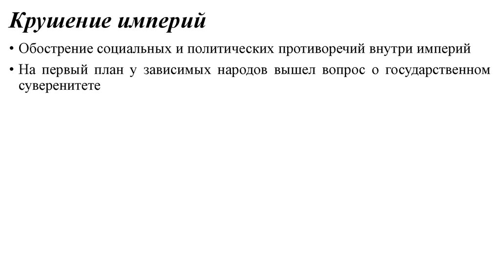 Обострение социальных противоречий история 8 класс. Обострение социальных противоречий.