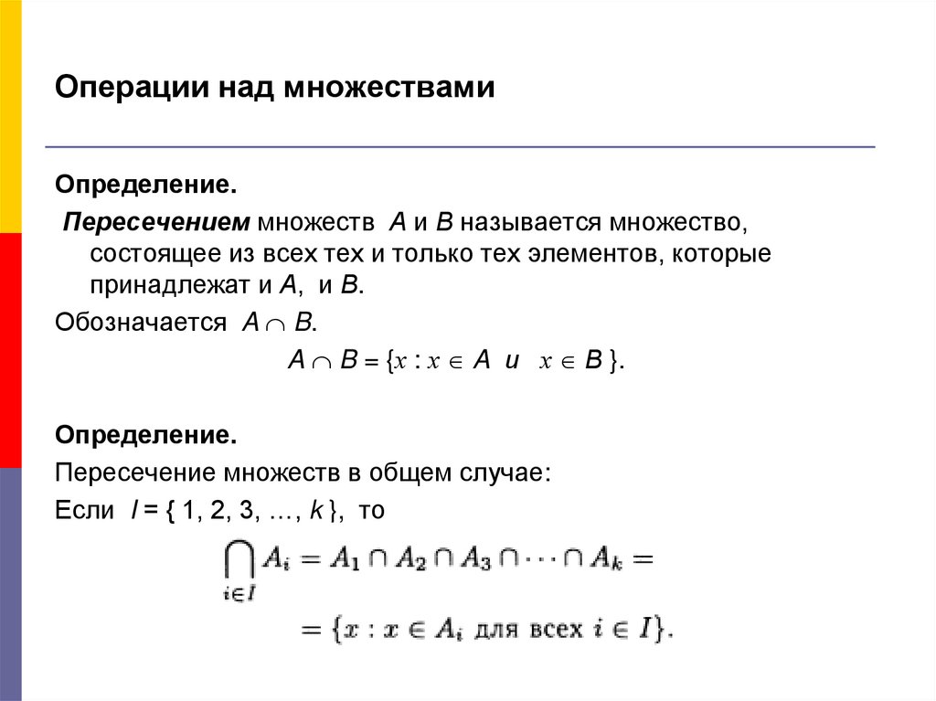 Операции над множествами включение