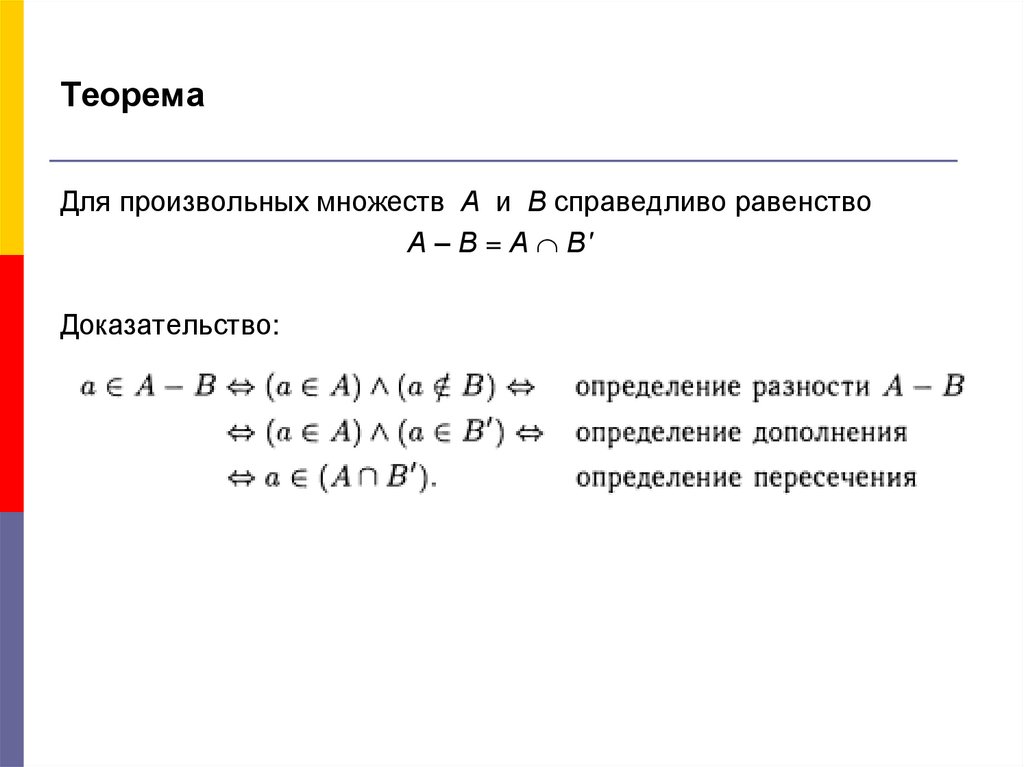 Доказать равенство множеств