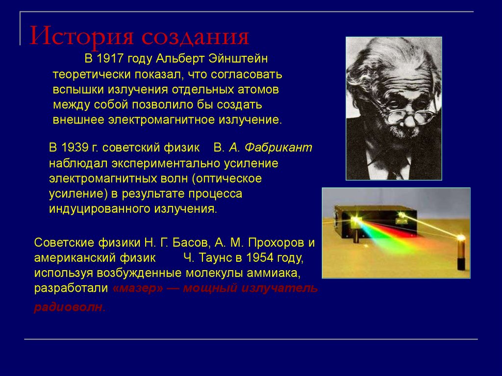 Проект по физике про лазеры