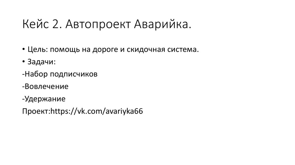 Кейс 2. Автопроект Аварийка.