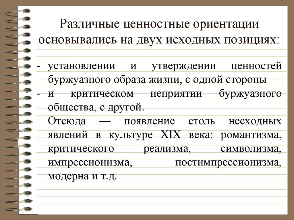 Ориентация в обществе. Ценностные ориентации. Ценности и ценностные ориентации. Ценностные ориентиры. Ценностные ориентации культуры.